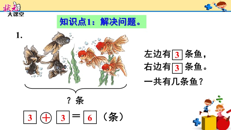 人教数学一年级上第五单元练习课(第3课时).ppt_第3页