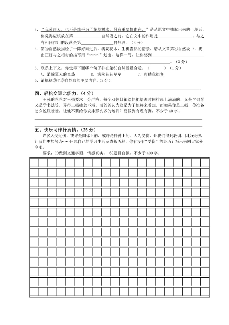 2019年期中文化素质检测试卷六年级语文及答案.doc_第3页