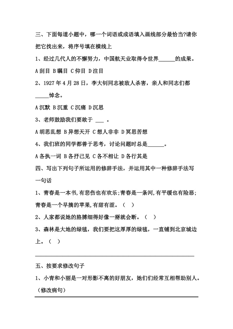 2019年秋六年级语文科期末质量检测卷.doc_第2页