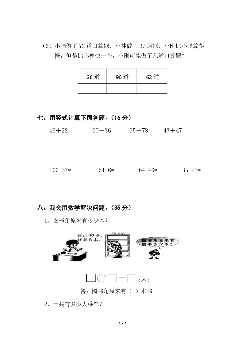 2019-2020春北师大版一年级下册数学期末检测题.doc_第3页