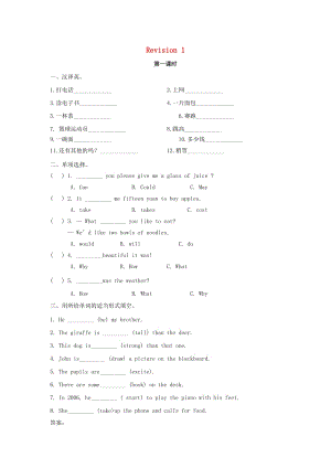 2019春六年級(jí)英語下冊(cè) Revision 1（第1課時(shí)）練習(xí)題 陜旅版x.doc