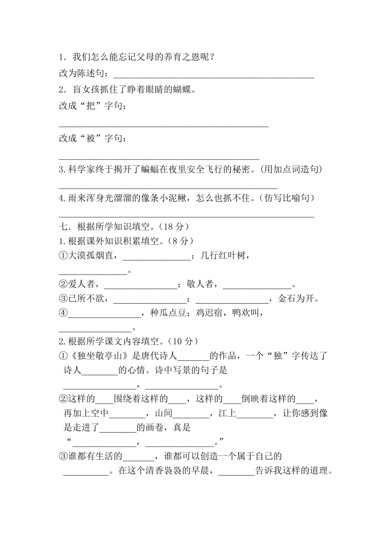 2019年小学四年级语文期中试卷.doc_第2页