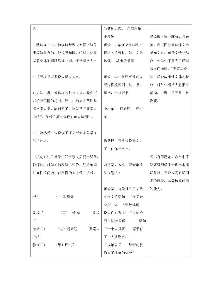 2019年四年级语文下册第二单元5中彩那天教案2新人教版.doc_第3页