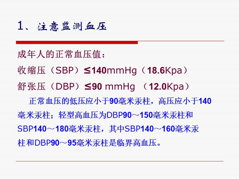 人体健康正常标准值.ppt_第2页