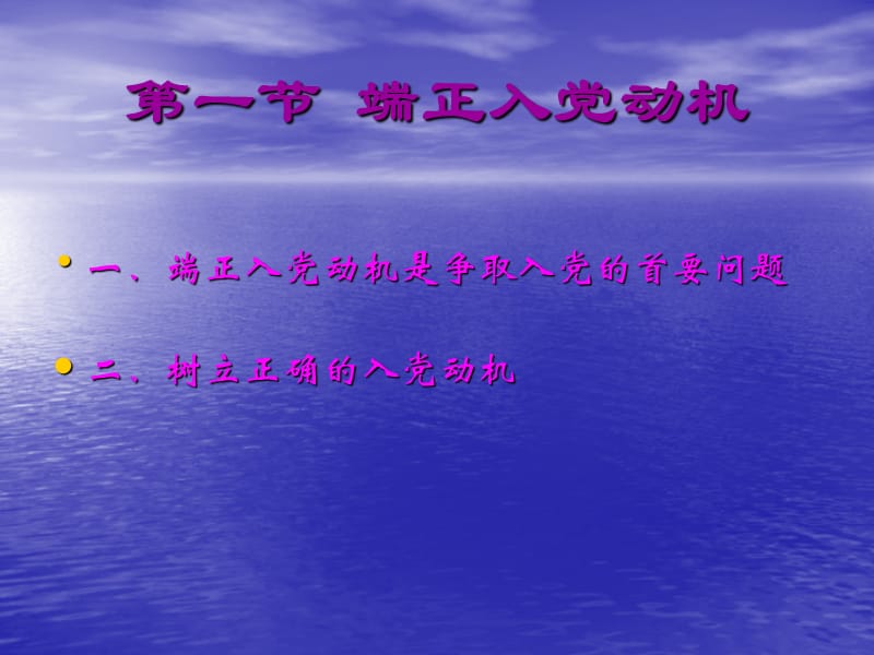 以实际行动争取做一名合格的共产党员.ppt_第3页