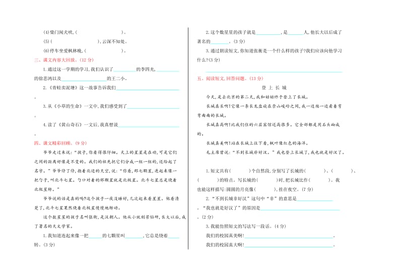 鄂教版二年级语文上册期末测试卷及答案(1).doc_第2页