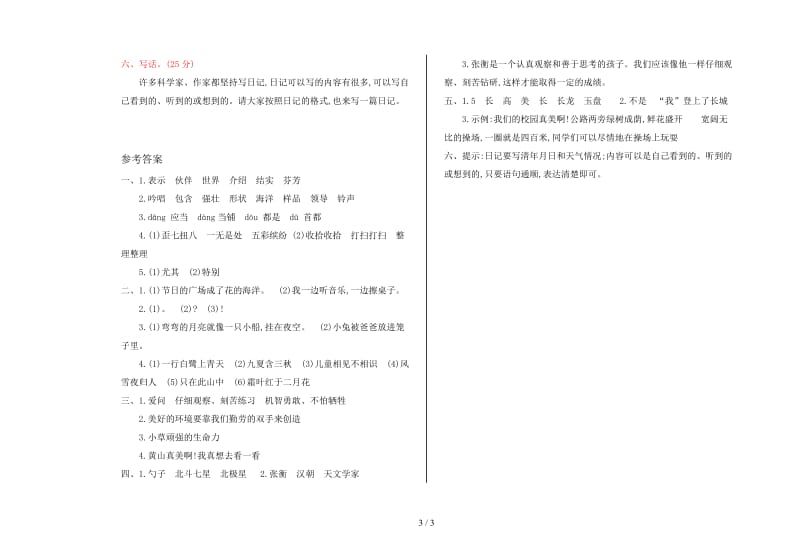 鄂教版二年级语文上册期末测试卷及答案(1).doc_第3页