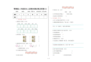 鄂教版二年級(jí)語(yǔ)文上冊(cè)期末測(cè)試卷及答案(1).doc