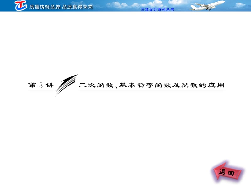 二次函数、基本初等函数和函数的应用.ppt_第2页