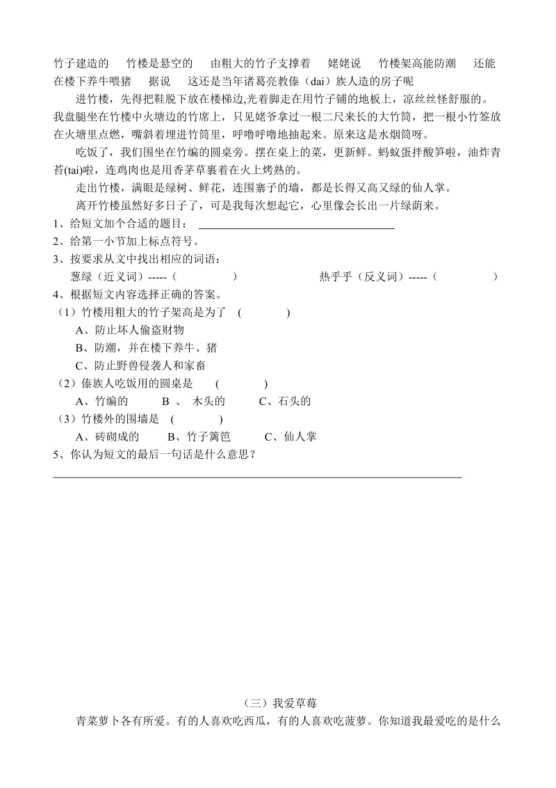 2019年苏教版三年级下无锡南湖小学阅读复习卷 (I).doc_第2页