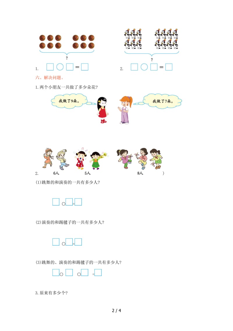 2019年冀教版一年级数学上册第八单元测试卷及答案.doc_第2页