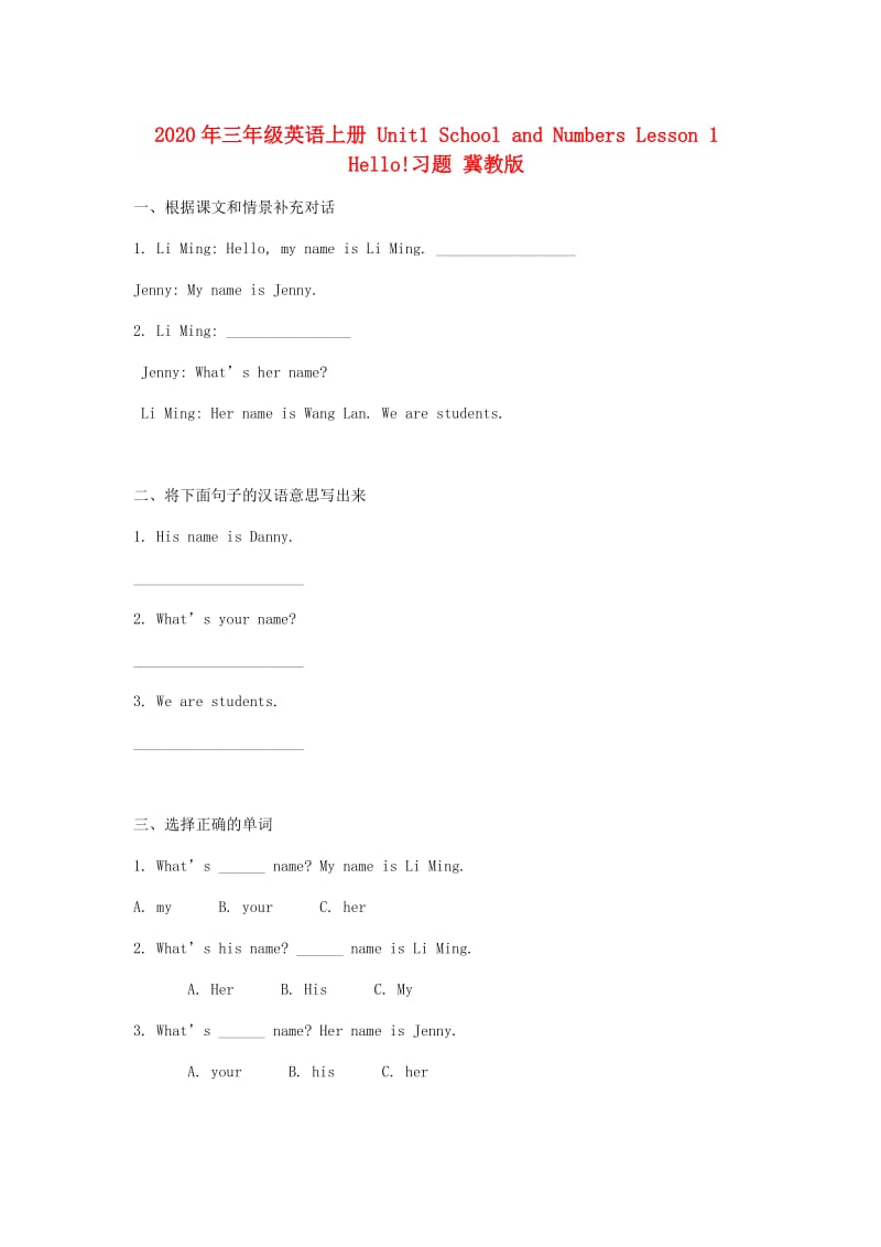 2020年三年级英语上册 Unit1 School and Numbers Lesson 1 Hello!习题 冀教版.doc_第1页