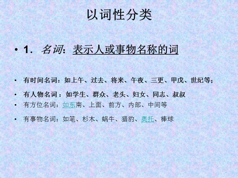 古汉语语法第一课时.ppt_第3页