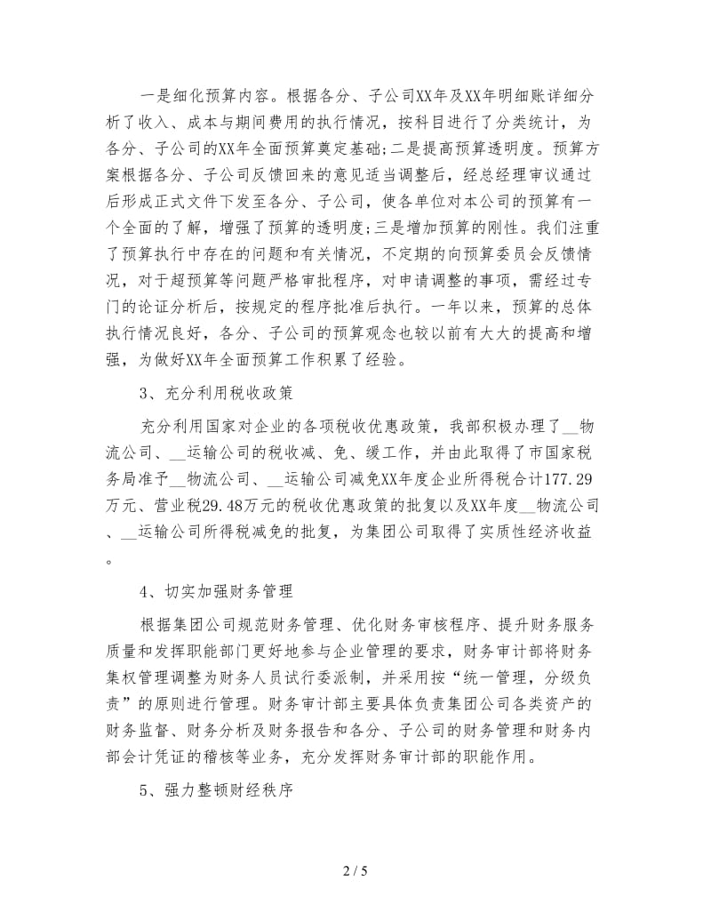 公司财务审计个人年终工作总结.doc_第2页