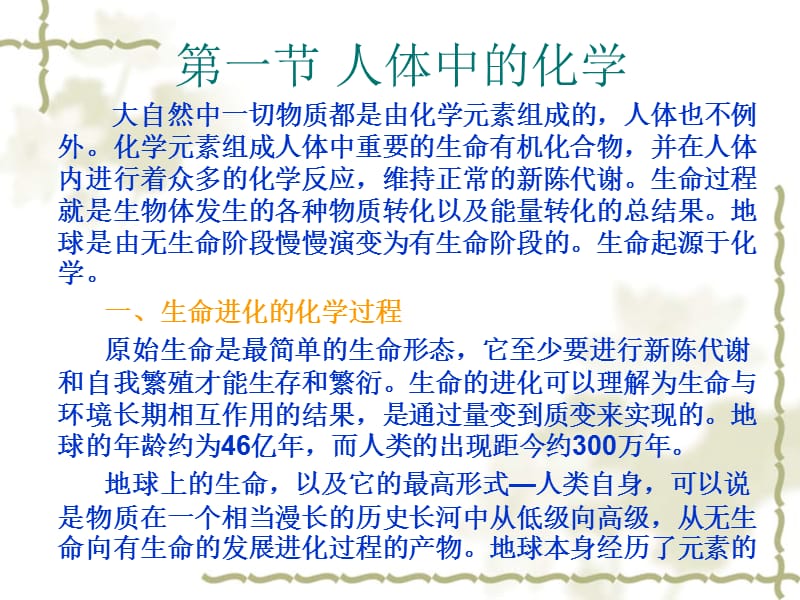 化学元素与人体健康.ppt_第2页