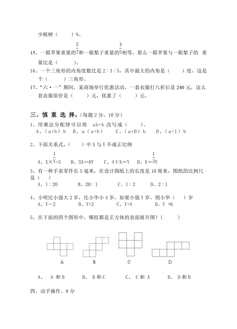 2019年小学六年级数学试卷.doc_第3页