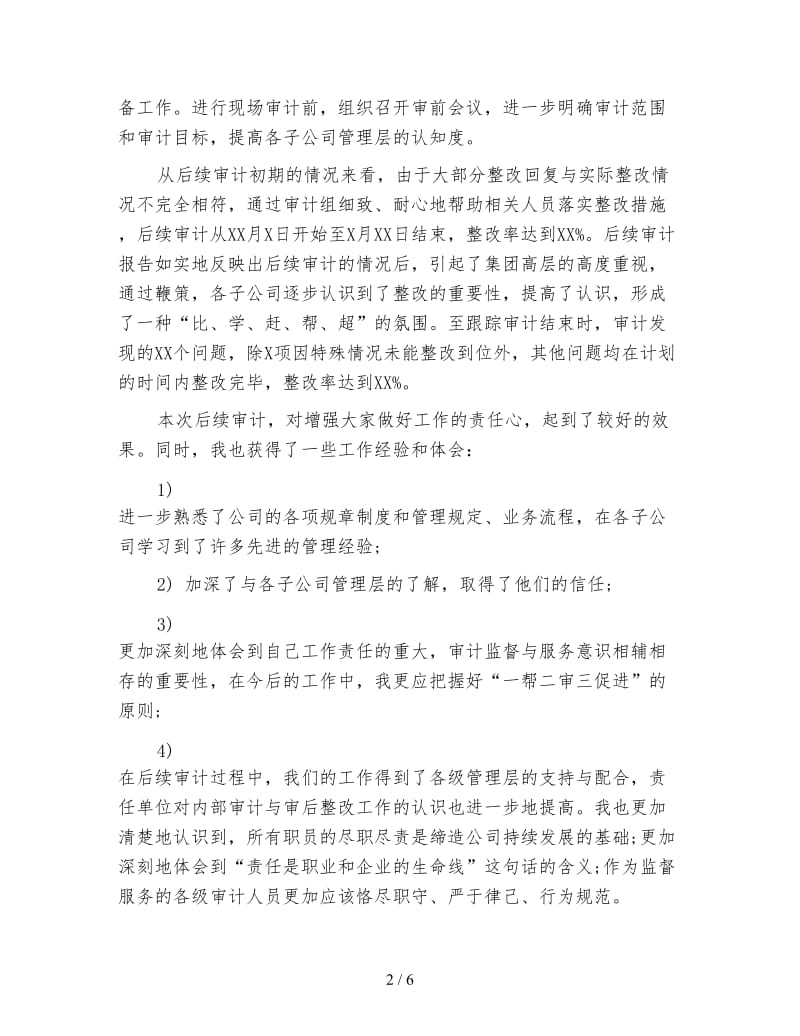 审计员试用期转正工作总结.doc_第2页