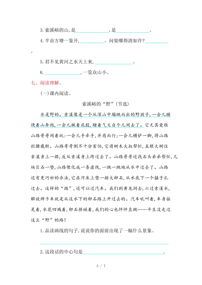 鄂教版五年级语文上册第四单元提升练习题及答案.doc_第3页