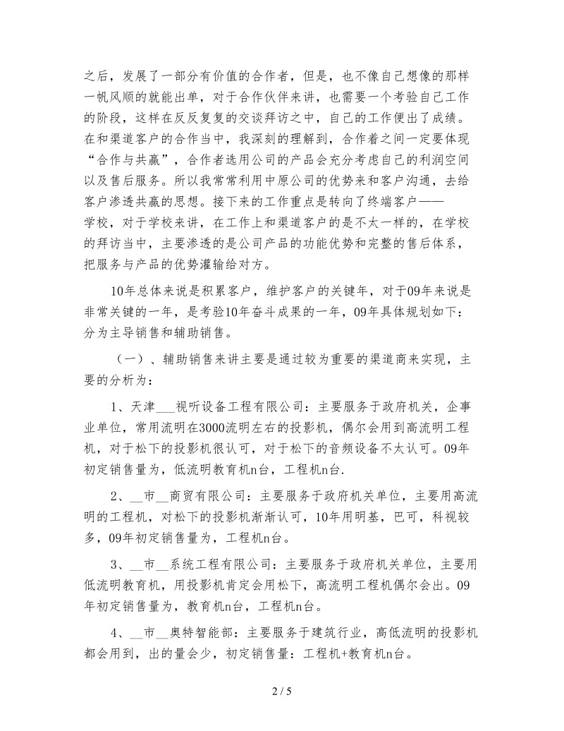 渠道管理年度工作总结与计划.doc_第2页