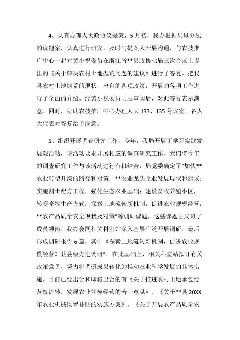 农业区划办20XX年上半年工作总结及下半年工作要点.doc_第2页