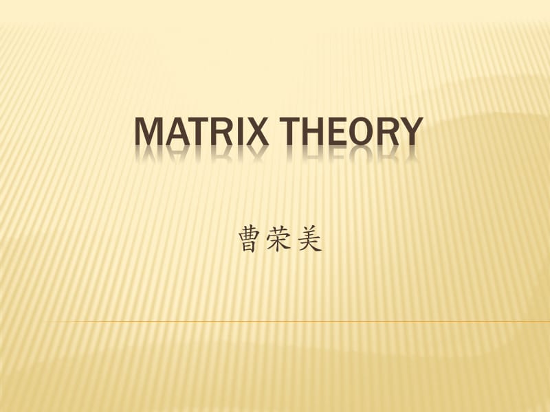 南航矩阵论双语IntroductiontoMatrixTheory-Reviewclass.pptx_第1页