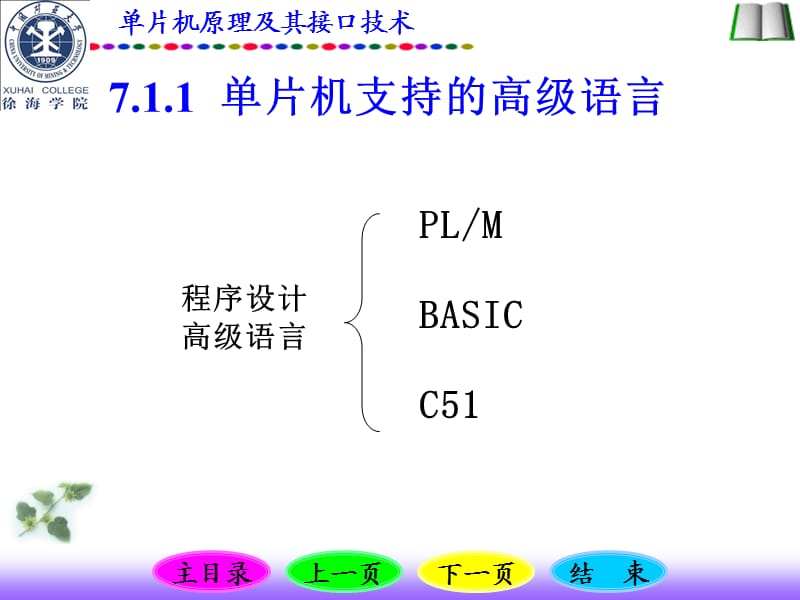 单片机C语言程序设计.ppt_第3页