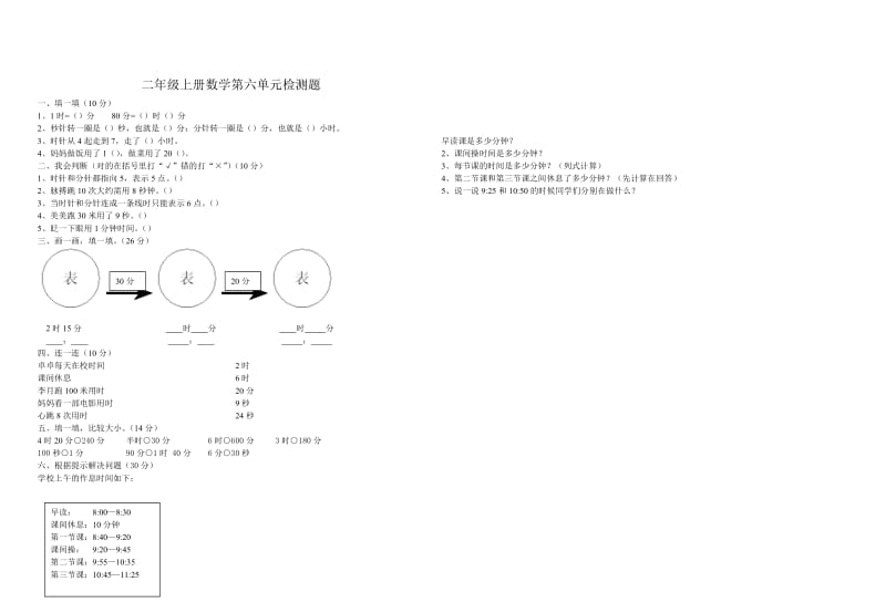 北师大版二年级上册数学第六单元测试题.doc_第1页