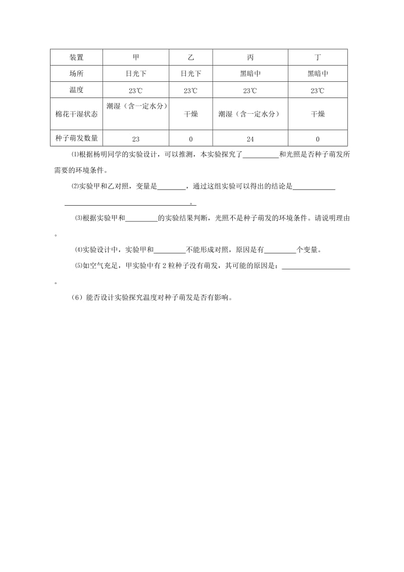 2020年六年级生物下册 第三单元 第二章 第一节 种子的萌发评测练习 鲁科版（五四制）.doc_第2页