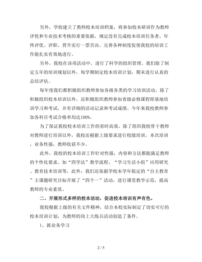 教师培训终工作总结4.doc_第2页