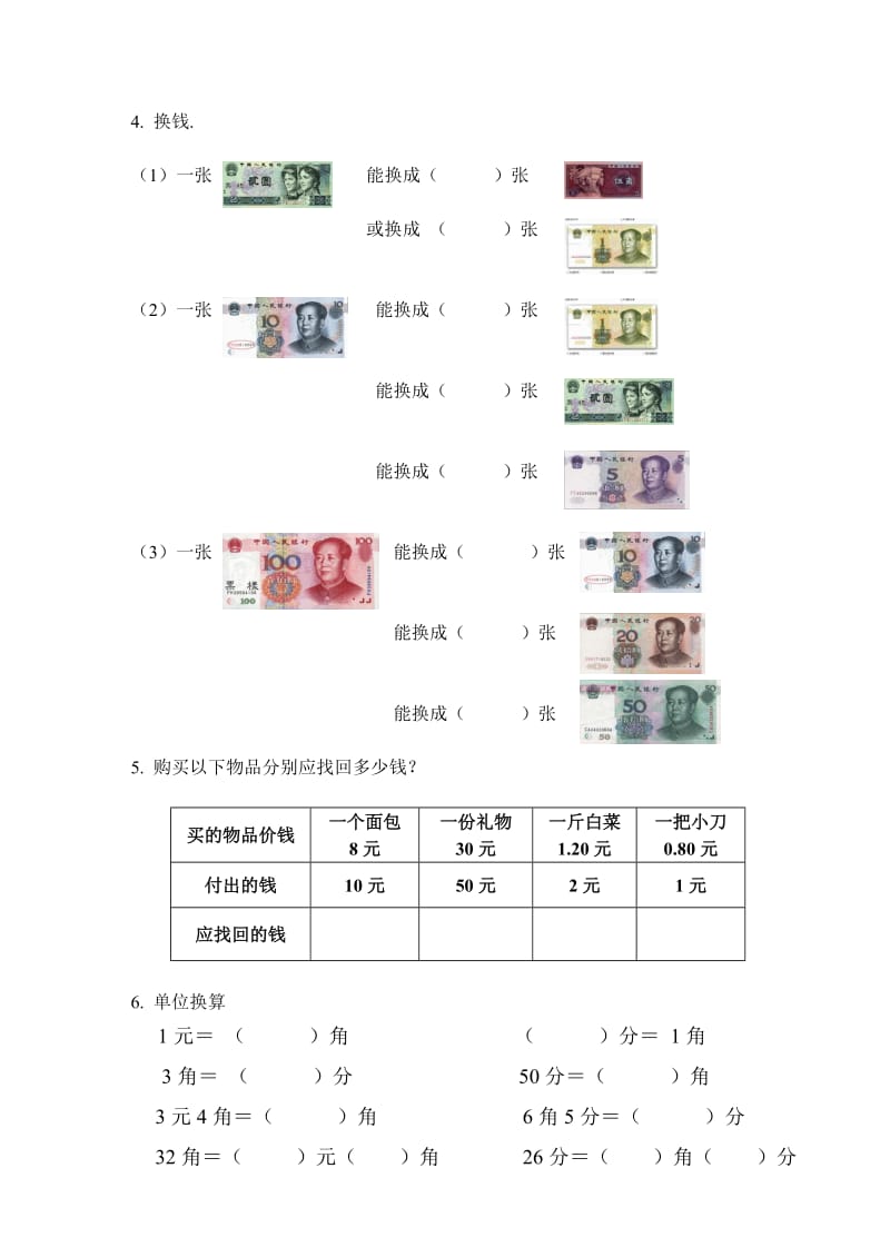 2019-2020学年部编版一年级数学下册第三单元测试题.doc_第2页