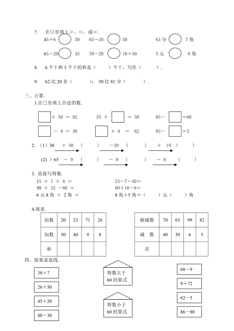 2019-2020学年部编版一年级数学下册第三单元测试题.doc_第3页