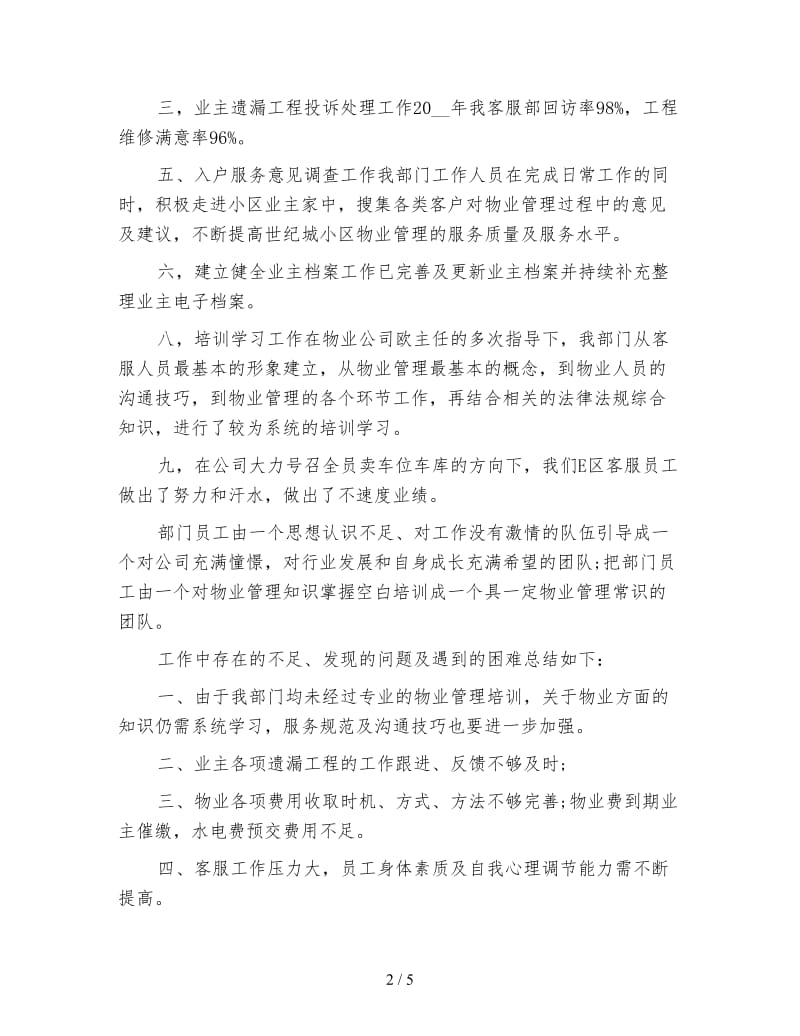 物业客服部年终个人总结.doc_第2页