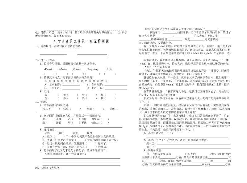 2019年小学语文第九册第一单元检测题.doc_第2页