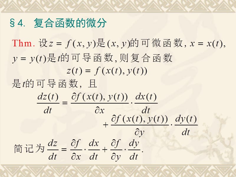 复合函数的微分-方向导数与梯度.ppt_第2页