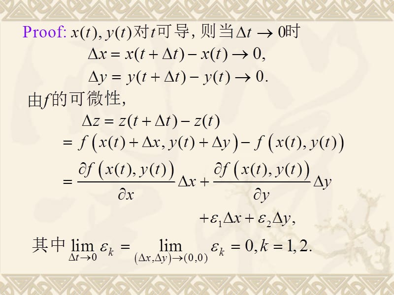 复合函数的微分-方向导数与梯度.ppt_第3页