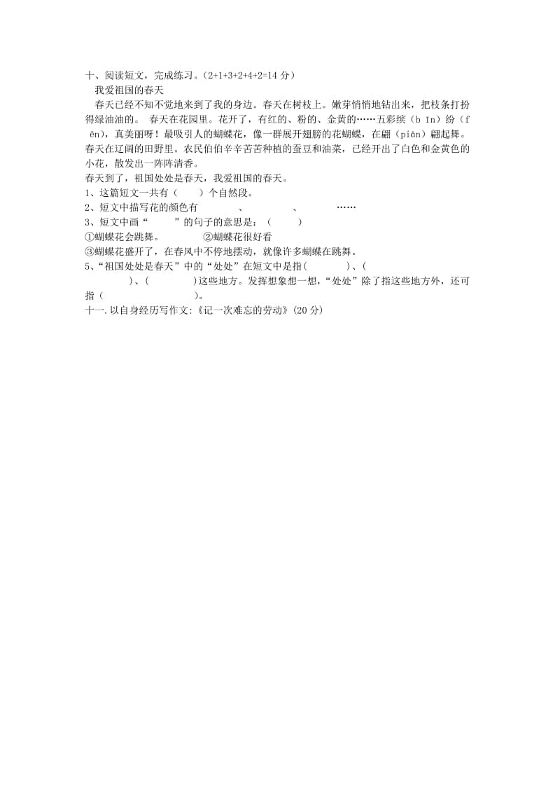 2019年春季二年级语文下册调研试卷 (I).doc_第2页