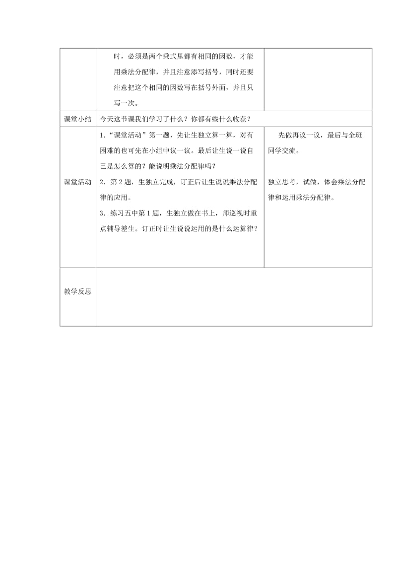 2019春四年级数学下册2.2乘法运算律及简便运算教案10新版西师大版.doc_第2页