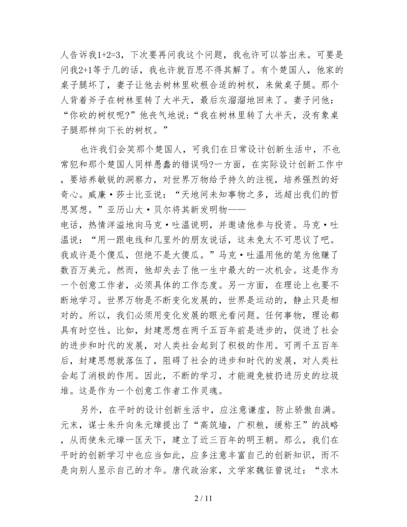 设计师个人工作总结.doc_第2页