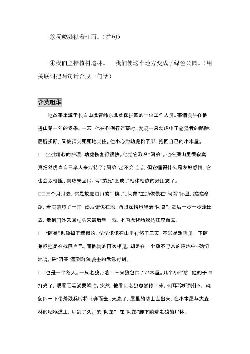 2019年小学语文第十一册第七单元同步练习题-六年级语文试题.doc_第2页