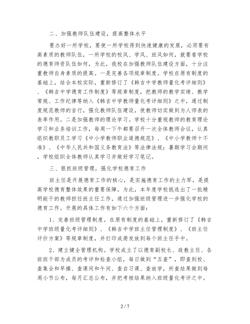 学校的德育工作总结.doc_第2页