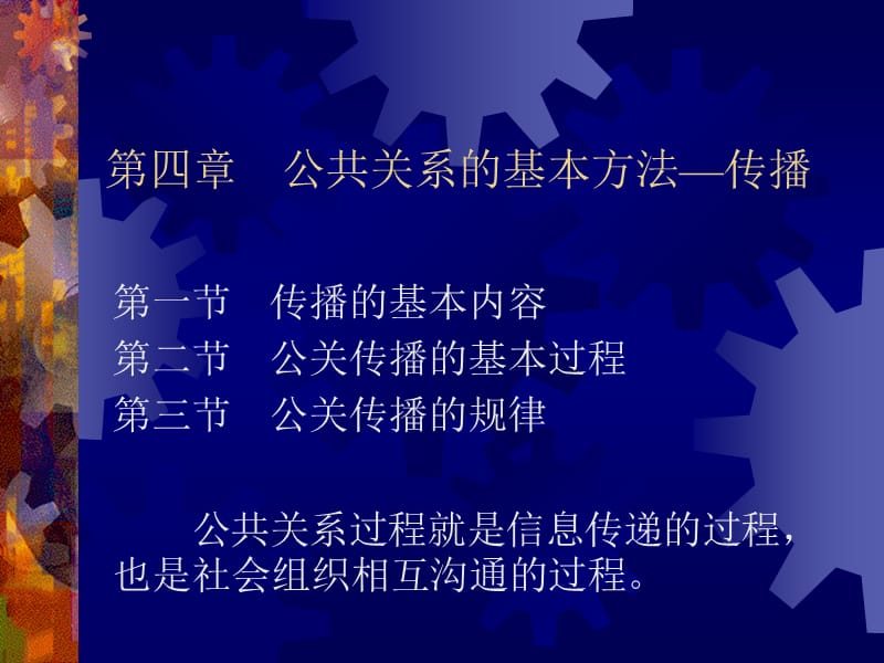 公共关系的基本方法).ppt_第1页