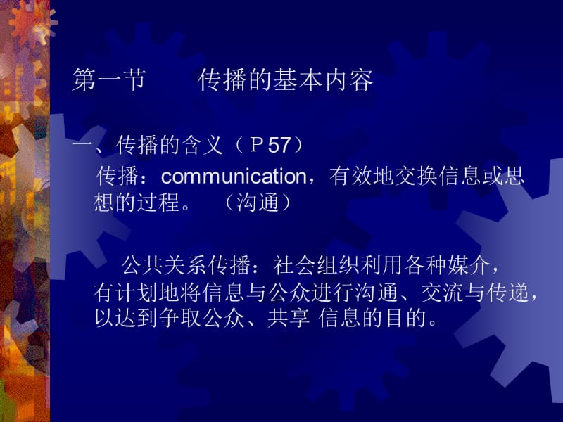 公共关系的基本方法).ppt_第2页