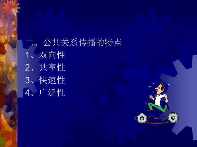 公共关系的基本方法).ppt_第3页