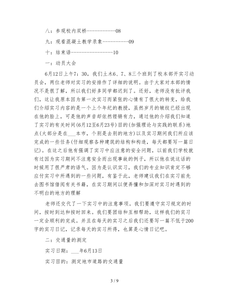 认识实习总结报告范文.doc_第3页