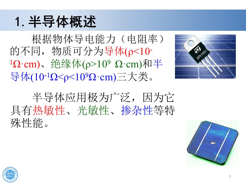 半导体的n型、p型掺杂.ppt_第3页