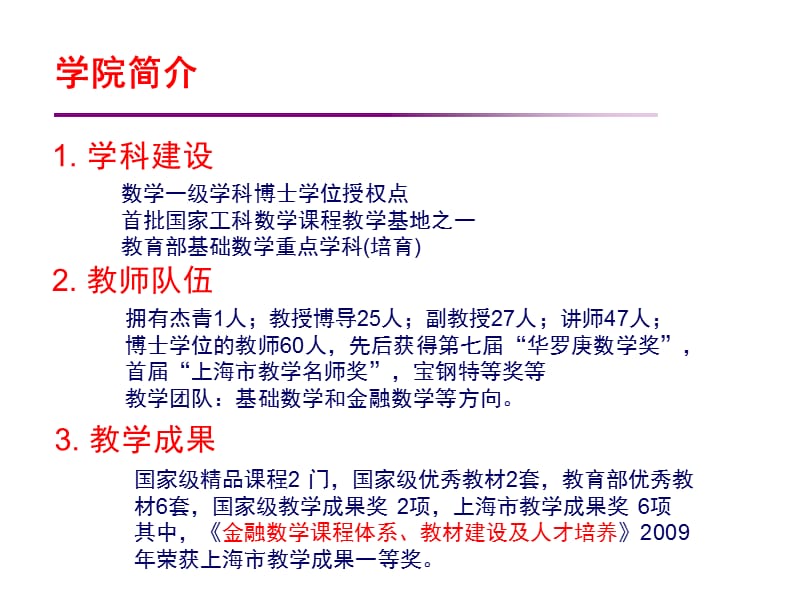 同济大学-教学改革研究与实践.ppt_第3页