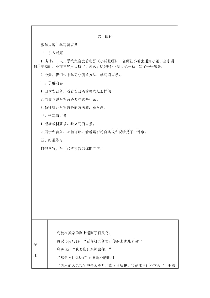 2019春二年级语文下册《语文百花园七》教案 语文S版.doc_第3页