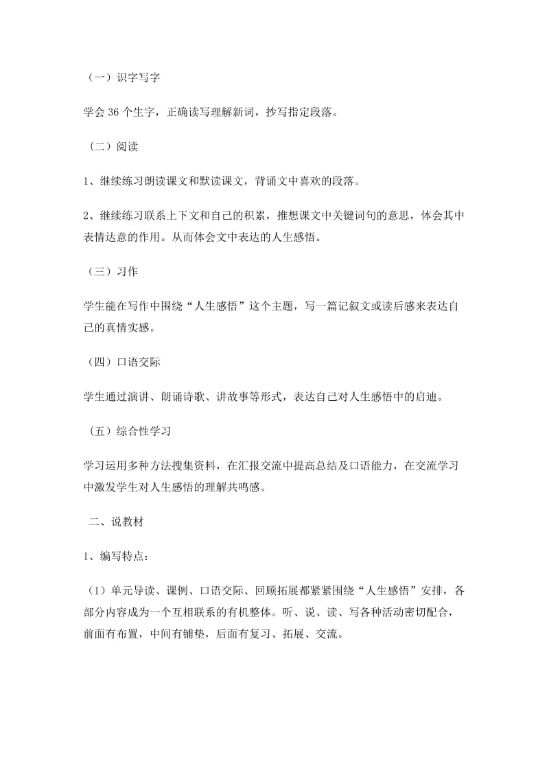 2019年语文六年级下册第一单元说课标说教材(I).doc_第3页