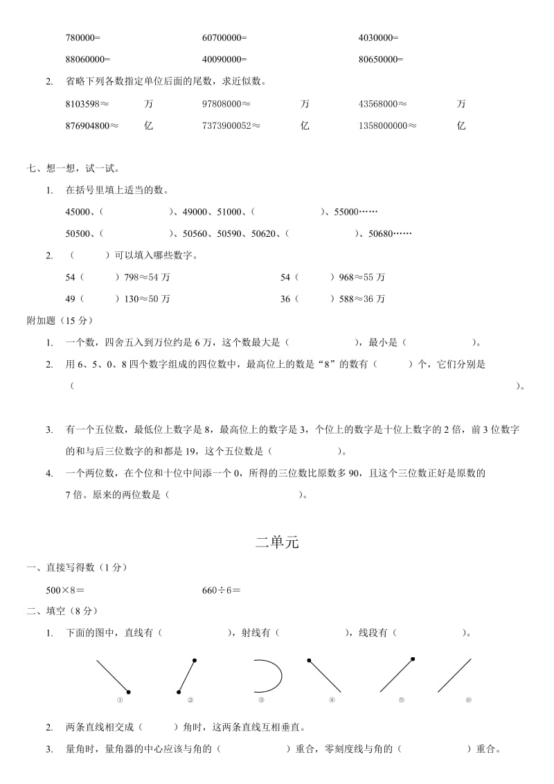 2019年小学数学四年级上期错题.doc_第2页