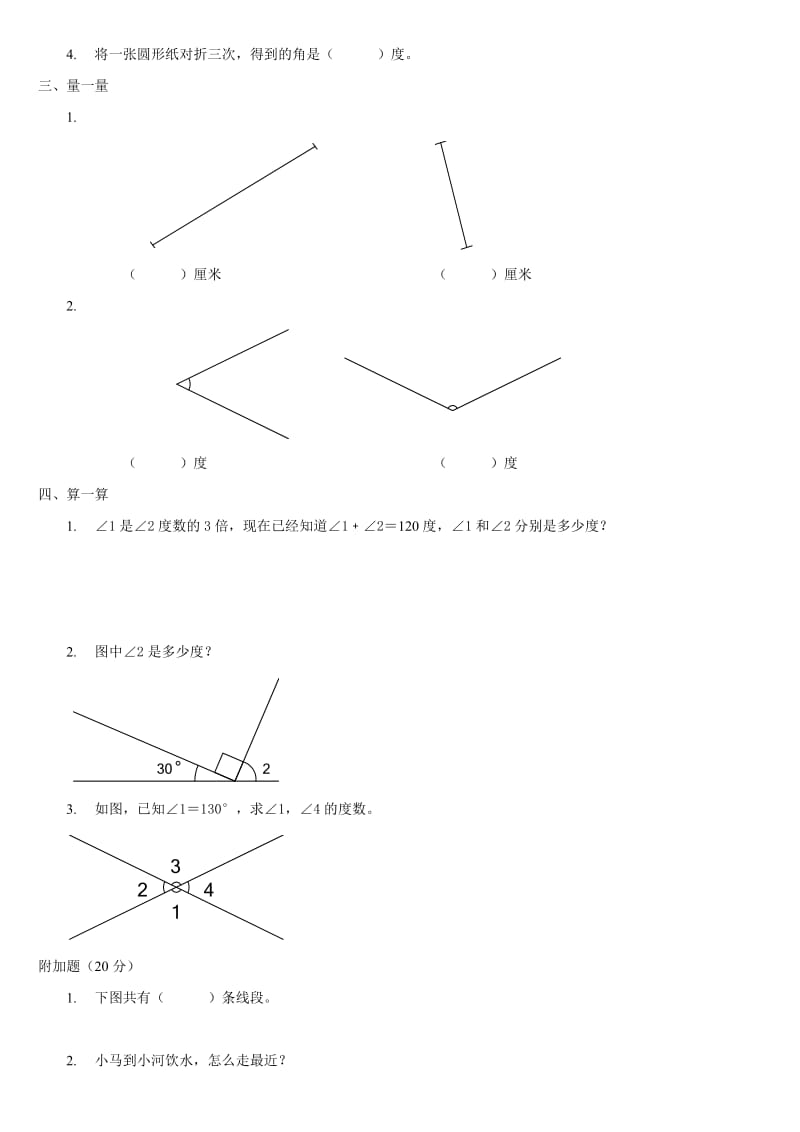 2019年小学数学四年级上期错题.doc_第3页